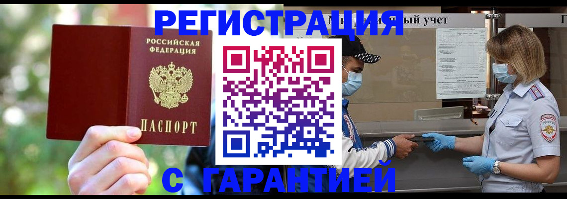 временная регистрация для школы в Абазе