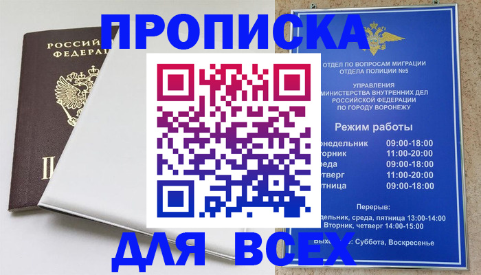 прописка штамп в Абазе