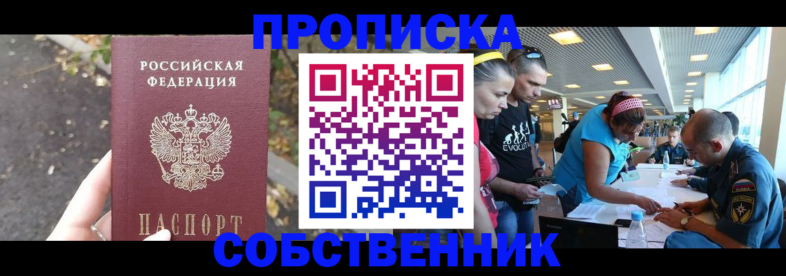 прописка в Абазе