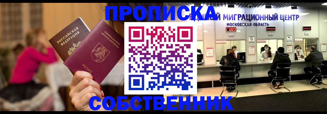 прописка законно в Абазе